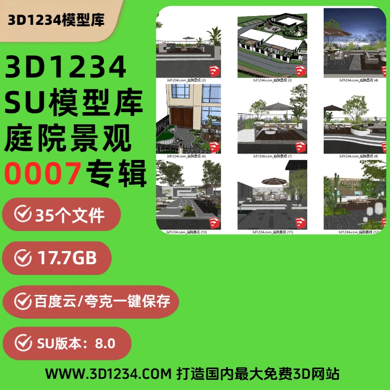 庭院景观SU_3D1234模型库0